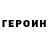 Героин афганец Piru Duo